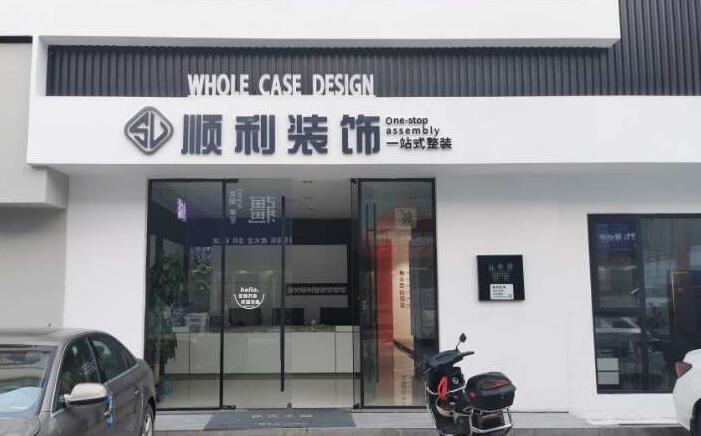 镜湖区装修公司