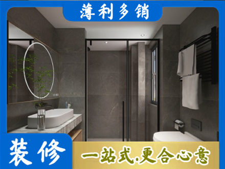 镜湖区洗浴间装修
